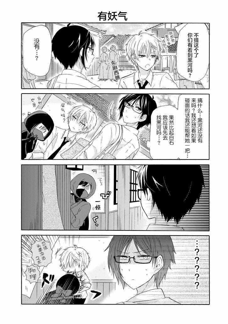 《就算是高岭之花也要攻略！》漫画最新章节第31话免费下拉式在线观看章节第【9】张图片