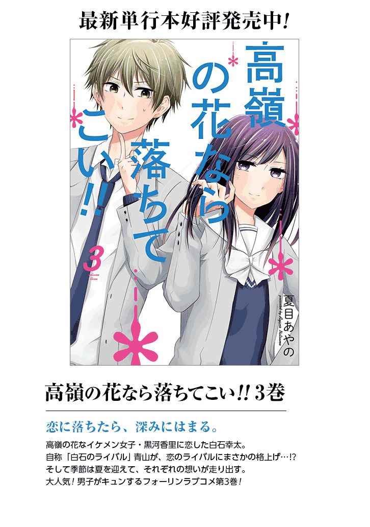 《就算是高岭之花也要攻略！》漫画最新章节第39话免费下拉式在线观看章节第【25】张图片
