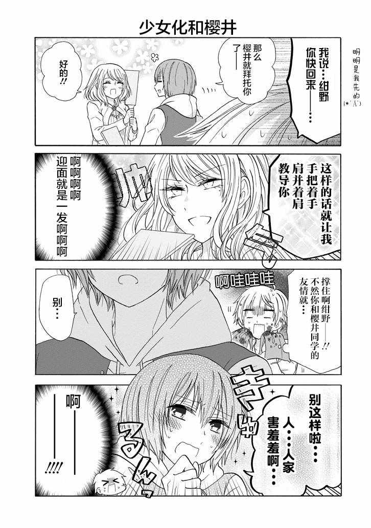 《就算是高岭之花也要攻略！》漫画最新章节第47话免费下拉式在线观看章节第【15】张图片