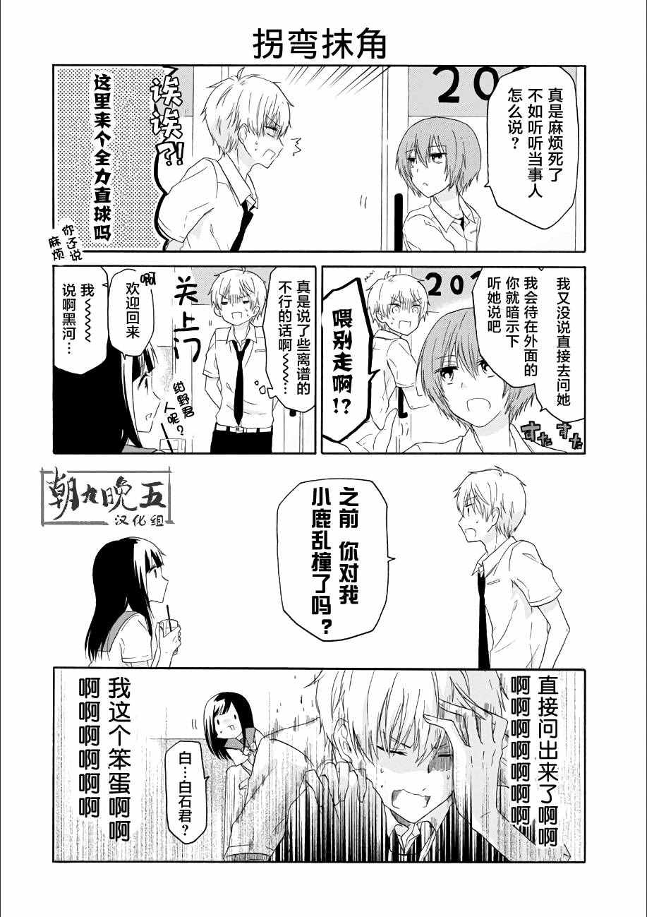 《就算是高岭之花也要攻略！》漫画最新章节第16话免费下拉式在线观看章节第【12】张图片