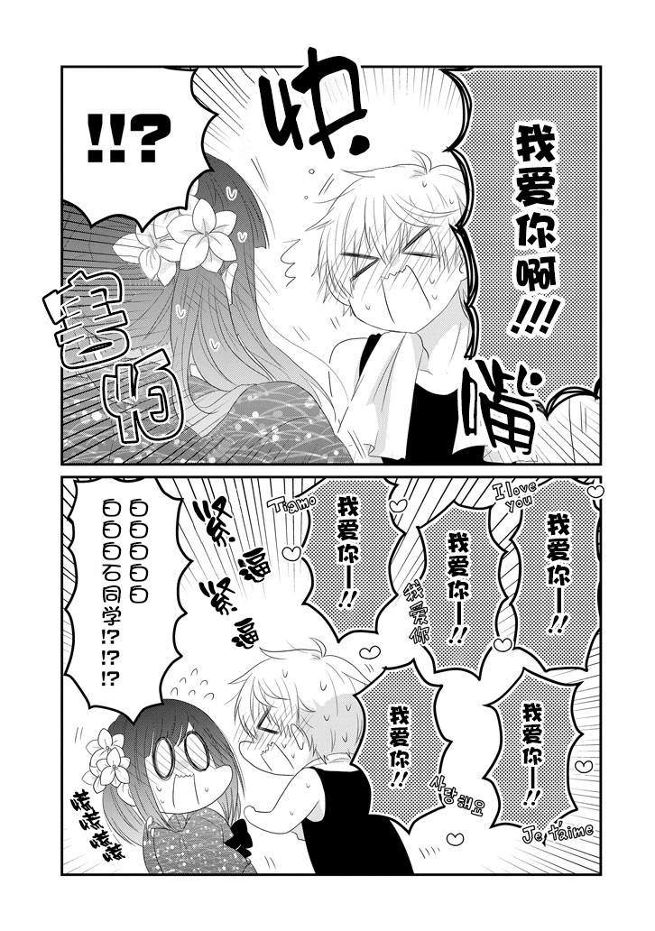 《就算是高岭之花也要攻略！》漫画最新章节第65话免费下拉式在线观看章节第【15】张图片