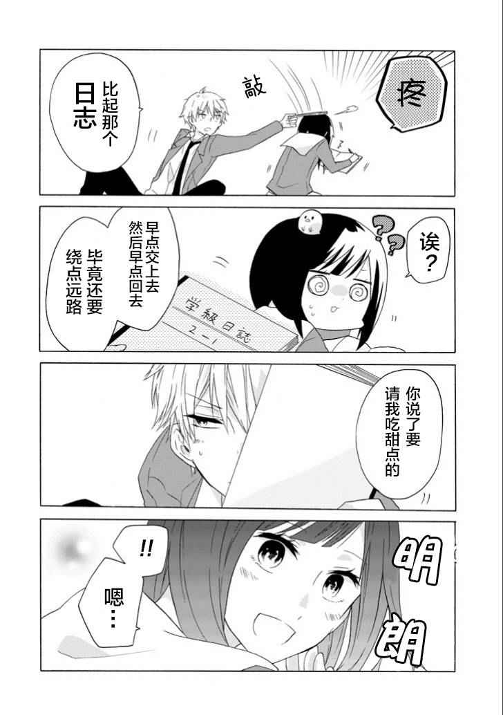 《就算是高岭之花也要攻略！》漫画最新章节第5话免费下拉式在线观看章节第【16】张图片