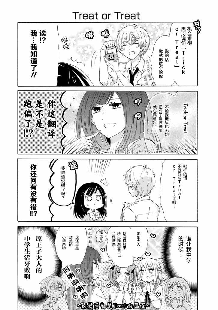 《就算是高岭之花也要攻略！》漫画最新章节第34话免费下拉式在线观看章节第【4】张图片