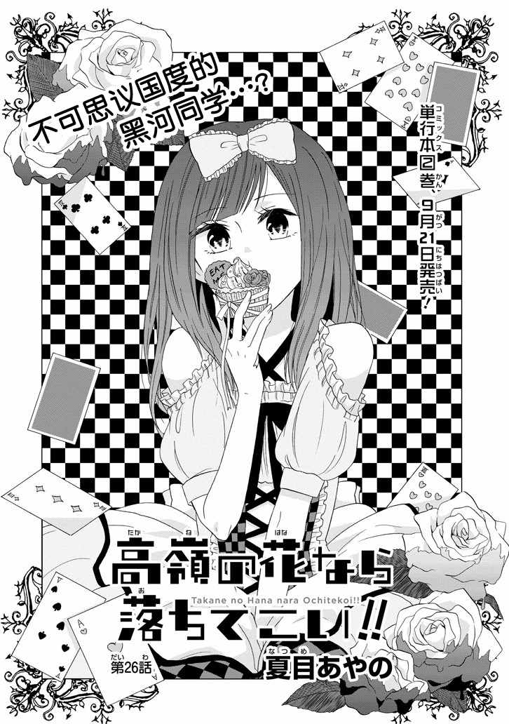 《就算是高岭之花也要攻略！》漫画最新章节第26话免费下拉式在线观看章节第【2】张图片