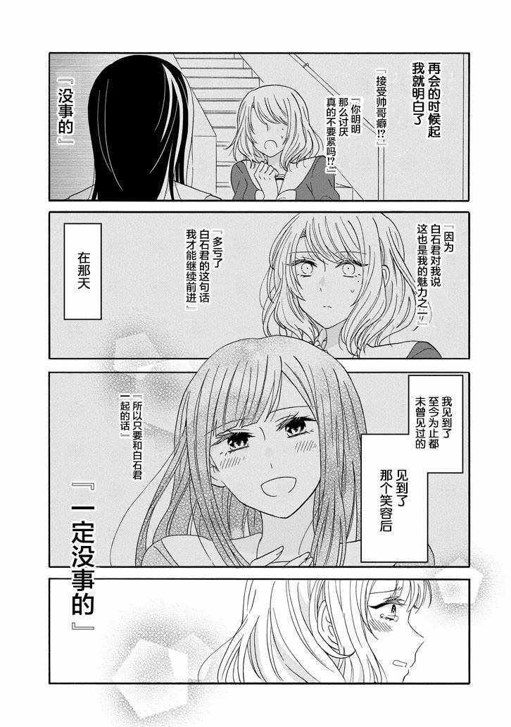 《就算是高岭之花也要攻略！》漫画最新章节第55话免费下拉式在线观看章节第【11】张图片