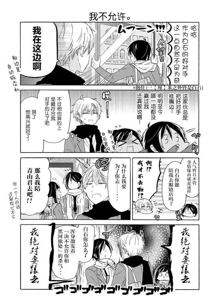 《就算是高岭之花也要攻略！》漫画最新章节第41话免费下拉式在线观看章节第【5】张图片