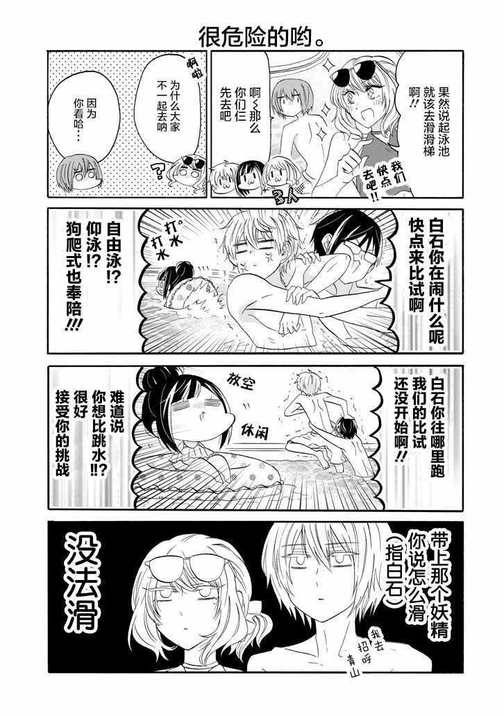 《就算是高岭之花也要攻略！》漫画最新章节第57话免费下拉式在线观看章节第【7】张图片