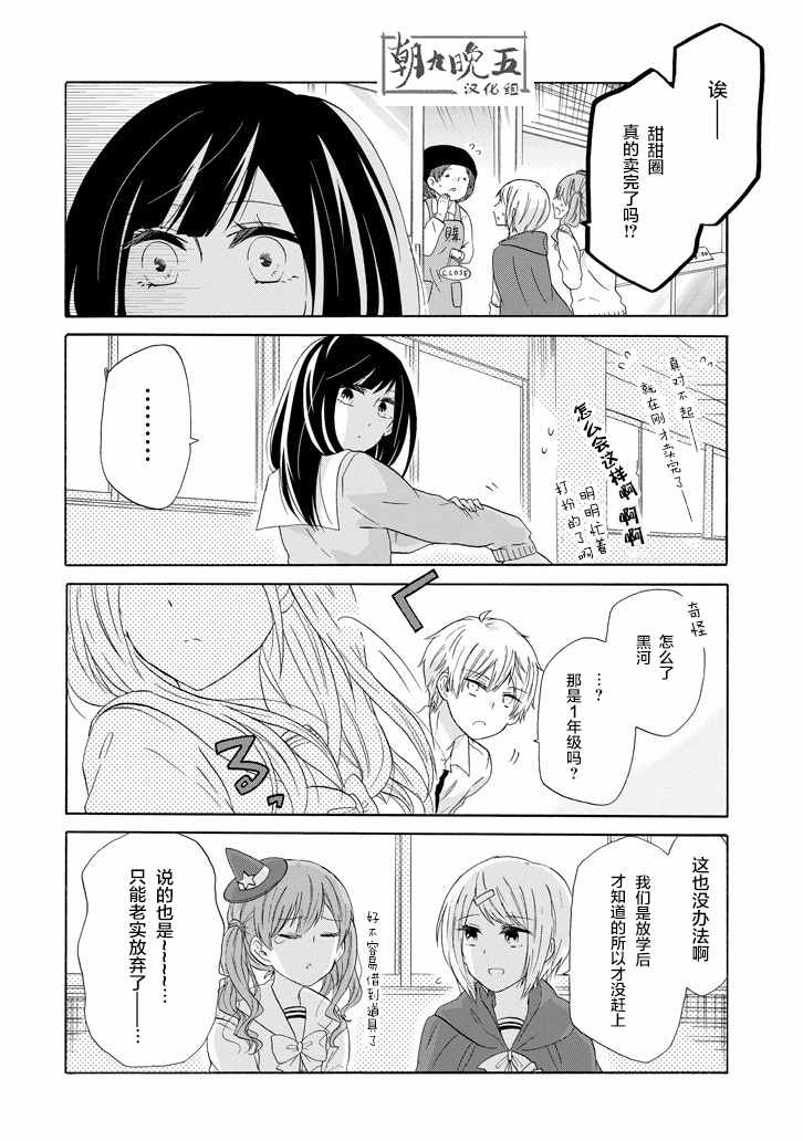 《就算是高岭之花也要攻略！》漫画最新章节第34话免费下拉式在线观看章节第【10】张图片