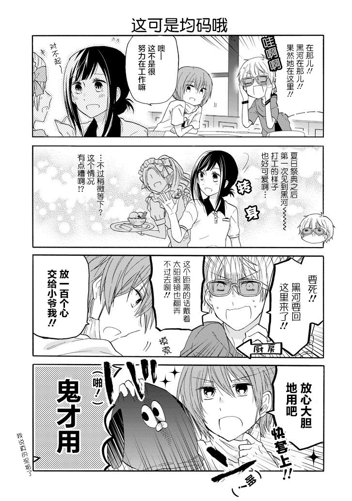 《就算是高岭之花也要攻略！》漫画最新章节第23话免费下拉式在线观看章节第【7】张图片