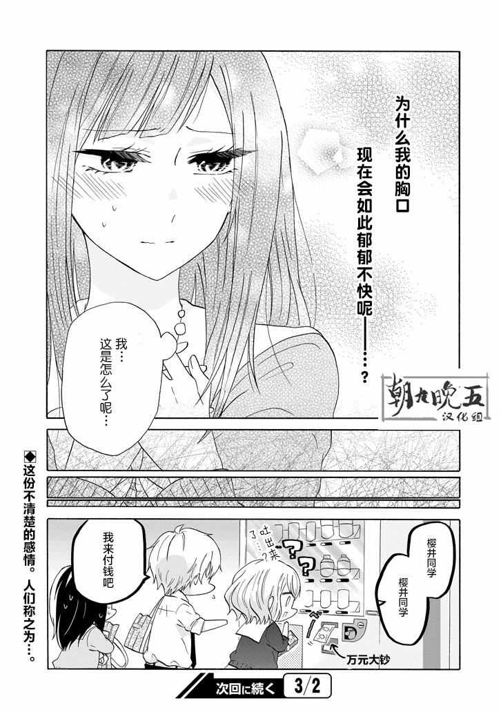 《就算是高岭之花也要攻略！》漫画最新章节第36话免费下拉式在线观看章节第【17】张图片