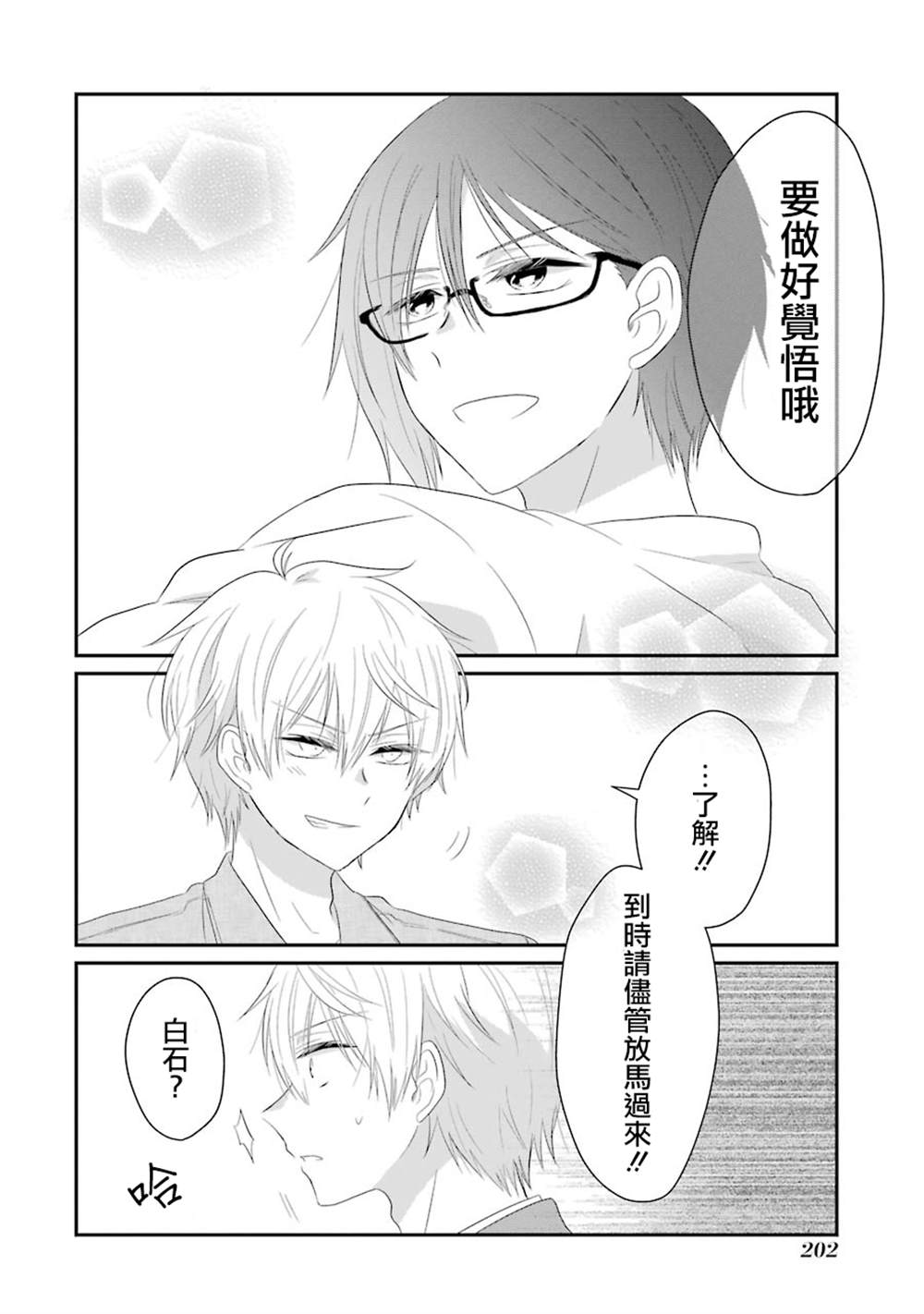 《就算是高岭之花也要攻略！》漫画最新章节第67话免费下拉式在线观看章节第【8】张图片