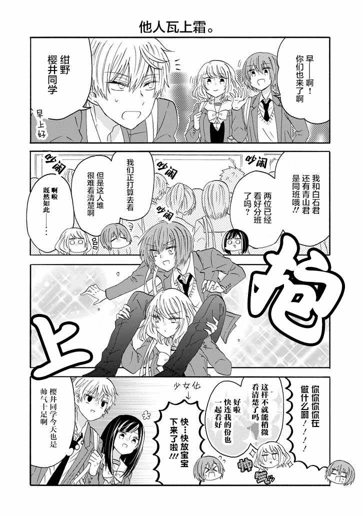 《就算是高岭之花也要攻略！》漫画最新章节第58话免费下拉式在线观看章节第【8】张图片