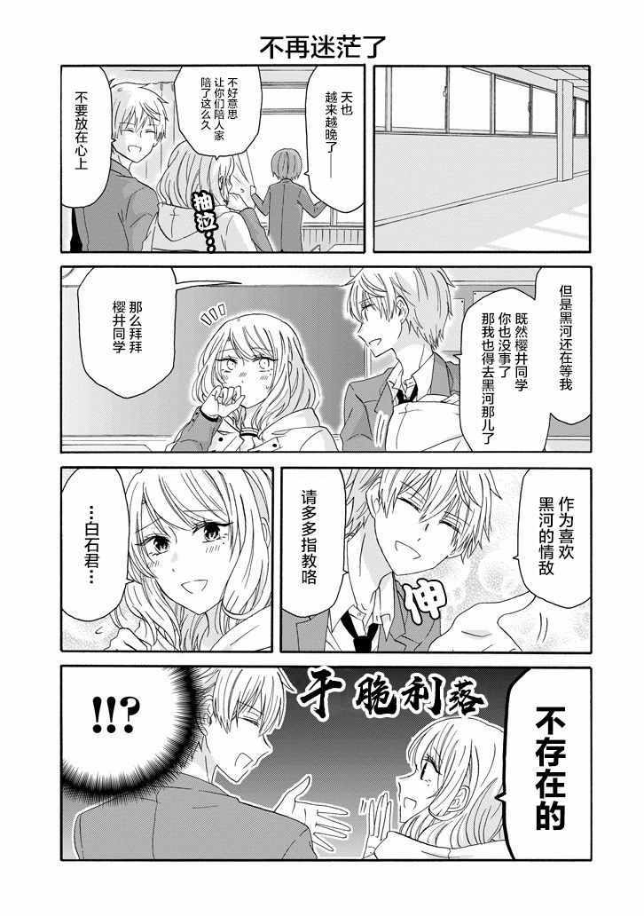 《就算是高岭之花也要攻略！》漫画最新章节第53话免费下拉式在线观看章节第【15】张图片