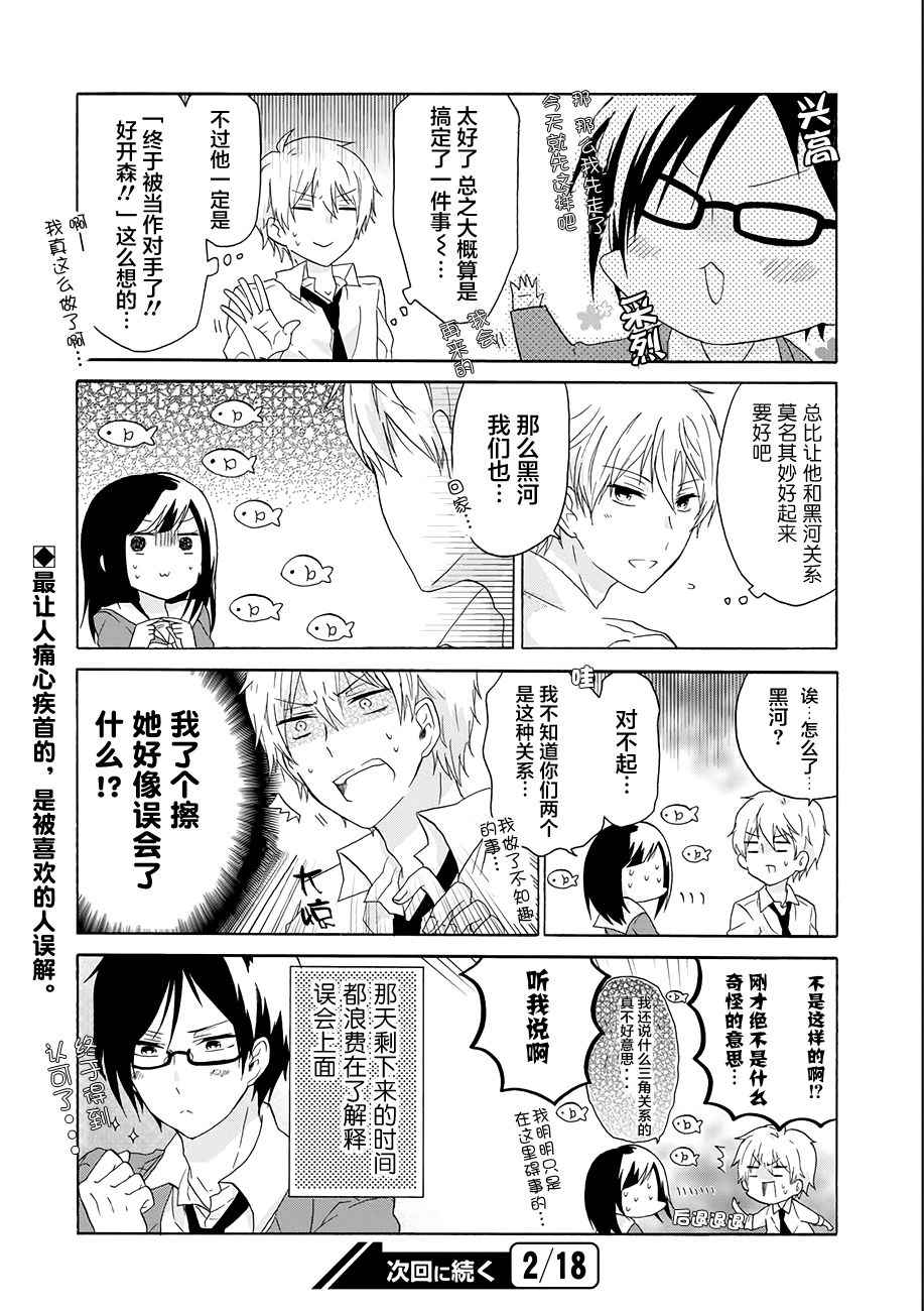 《就算是高岭之花也要攻略！》漫画最新章节第11话免费下拉式在线观看章节第【18】张图片