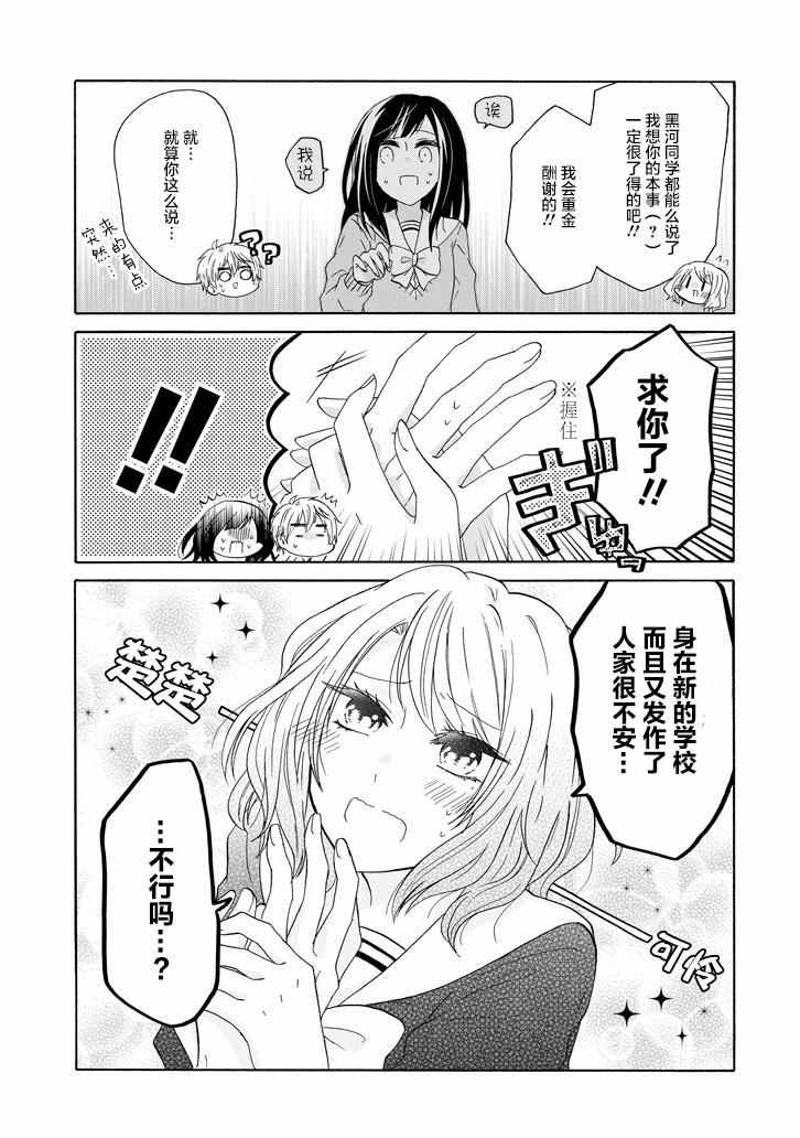 《就算是高岭之花也要攻略！》漫画最新章节第36话免费下拉式在线观看章节第【13】张图片