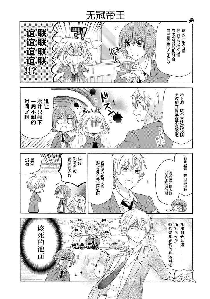 《就算是高岭之花也要攻略！》漫画最新章节第42话免费下拉式在线观看章节第【10】张图片