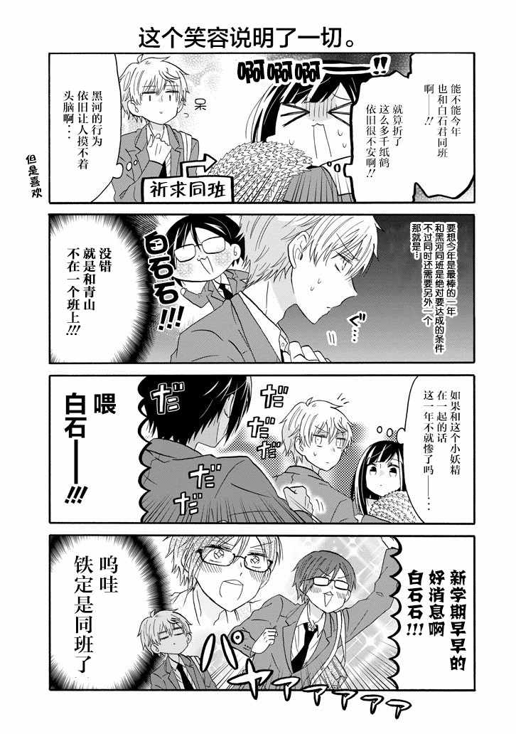 《就算是高岭之花也要攻略！》漫画最新章节第58话免费下拉式在线观看章节第【5】张图片