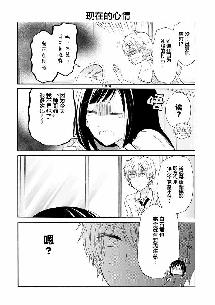 《就算是高岭之花也要攻略！》漫画最新章节第26话免费下拉式在线观看章节第【18】张图片