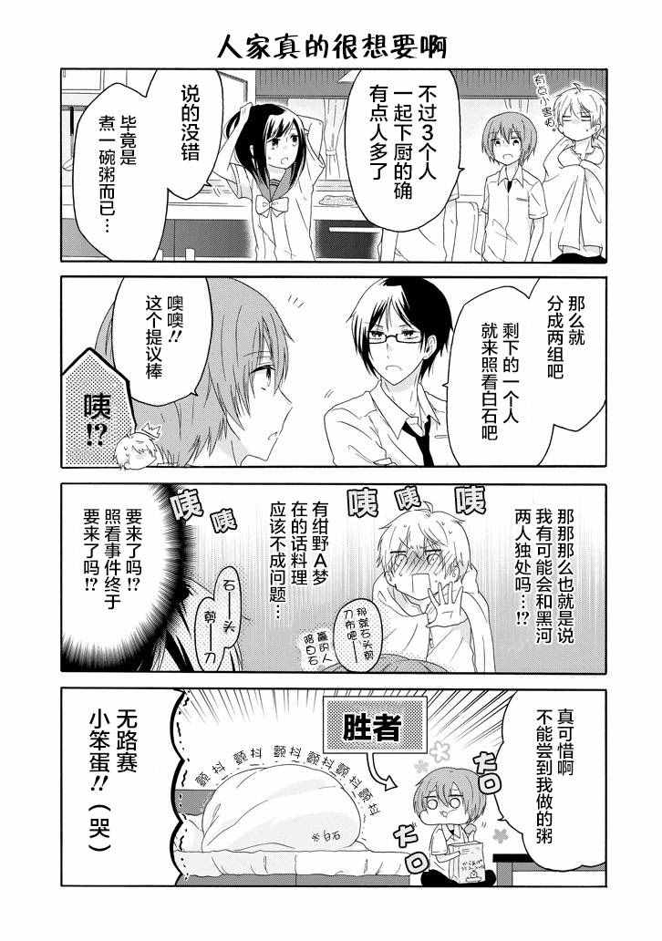《就算是高岭之花也要攻略！》漫画最新章节第18话免费下拉式在线观看章节第【8】张图片