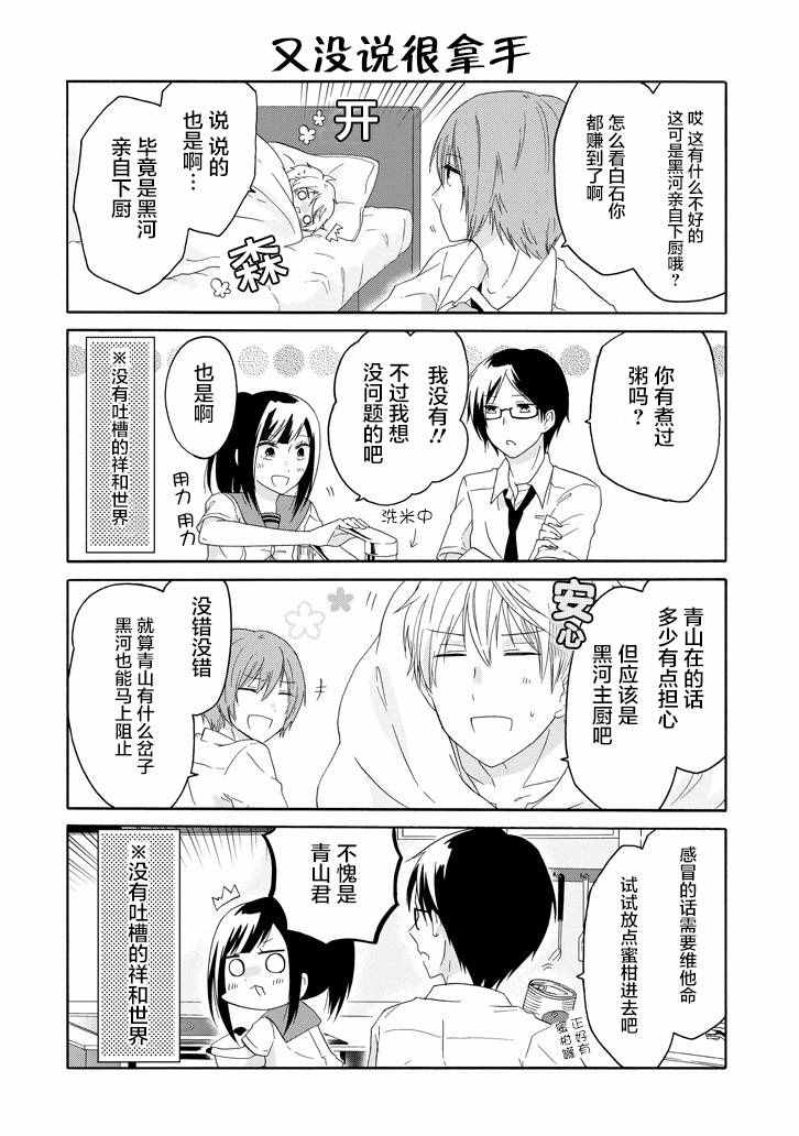 《就算是高岭之花也要攻略！》漫画最新章节第18话免费下拉式在线观看章节第【9】张图片