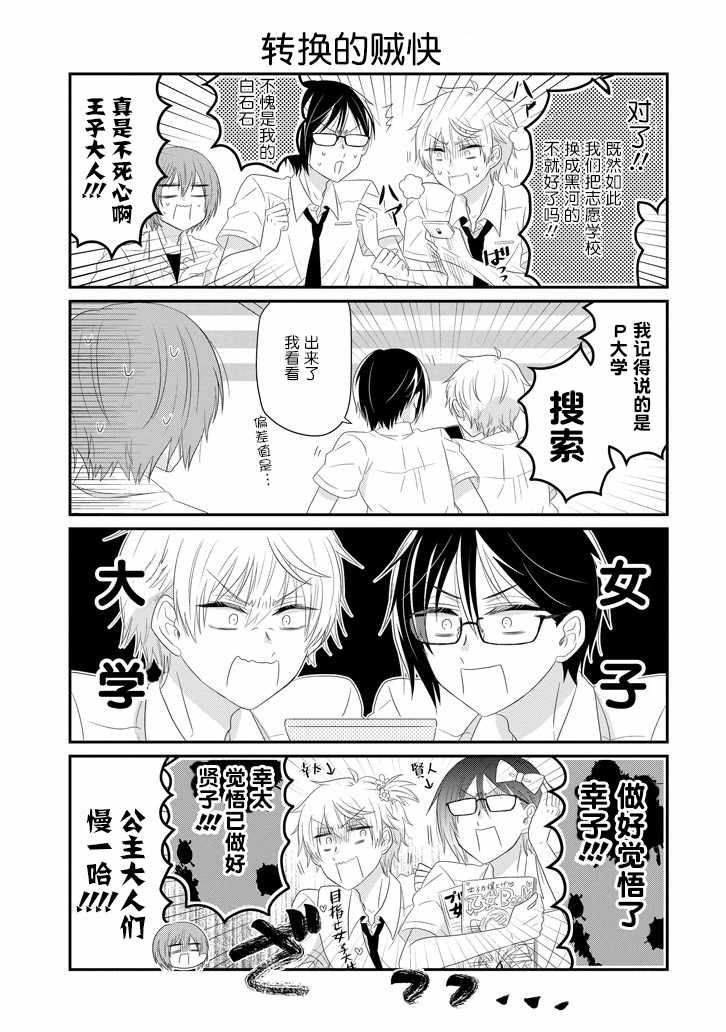 《就算是高岭之花也要攻略！》漫画最新章节第61话免费下拉式在线观看章节第【7】张图片