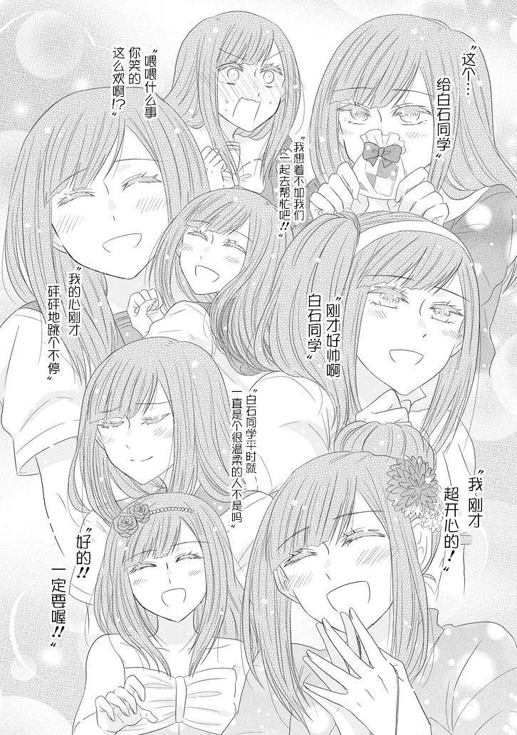 《就算是高岭之花也要攻略！》漫画最新章节第65话免费下拉式在线观看章节第【8】张图片