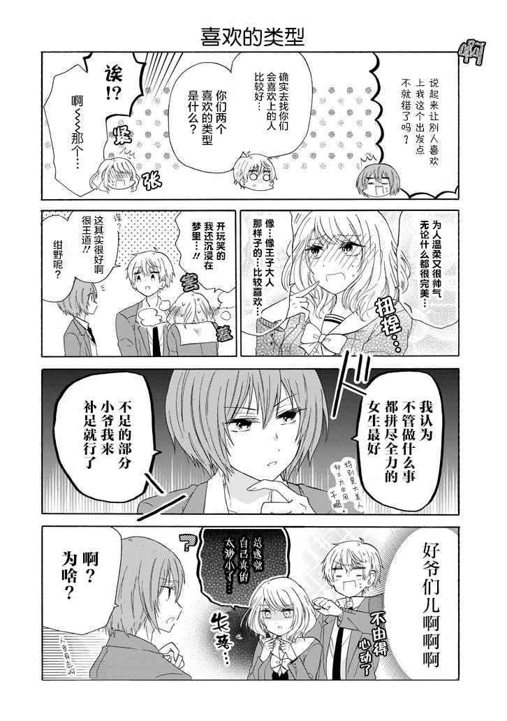 《就算是高岭之花也要攻略！》漫画最新章节第42话免费下拉式在线观看章节第【9】张图片