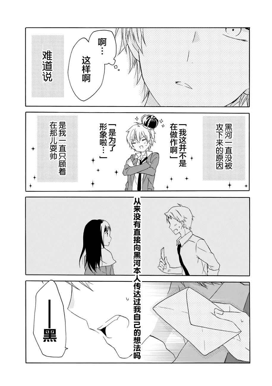 《就算是高岭之花也要攻略！》漫画最新章节第8话免费下拉式在线观看章节第【13】张图片