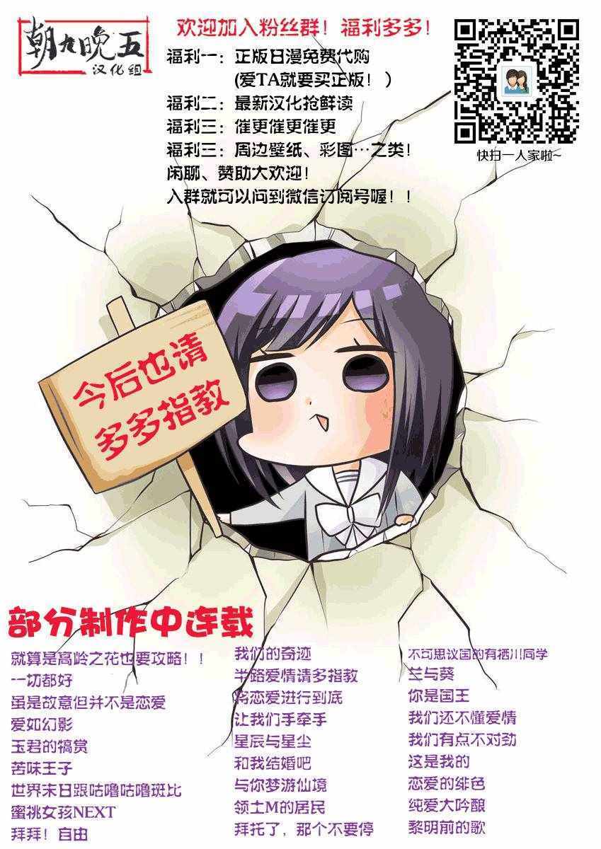 《就算是高岭之花也要攻略！》漫画最新章节第55话免费下拉式在线观看章节第【27】张图片