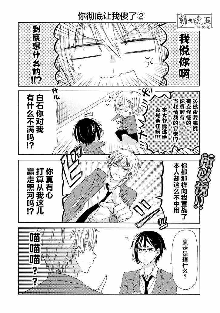 《就算是高岭之花也要攻略！》漫画最新章节第48话免费下拉式在线观看章节第【14】张图片