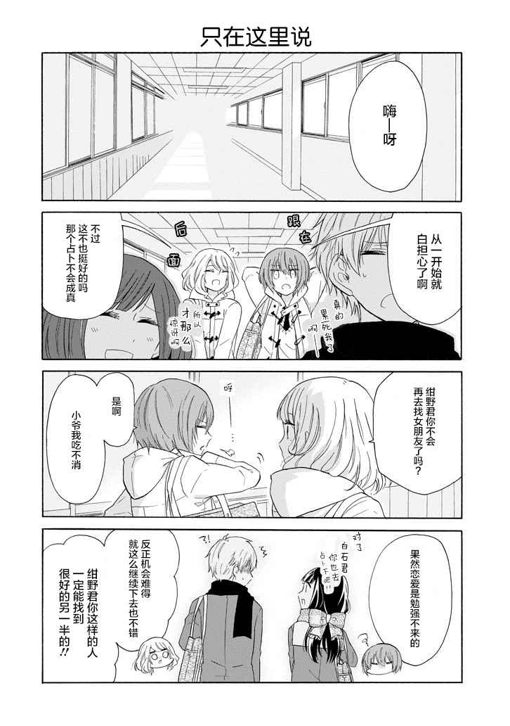 《就算是高岭之花也要攻略！》漫画最新章节第42话免费下拉式在线观看章节第【15】张图片