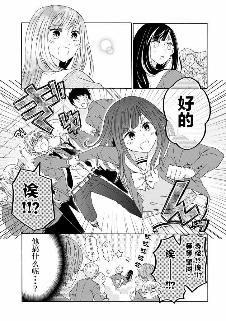 《就算是高岭之花也要攻略！》漫画最新章节第50话免费下拉式在线观看章节第【15】张图片