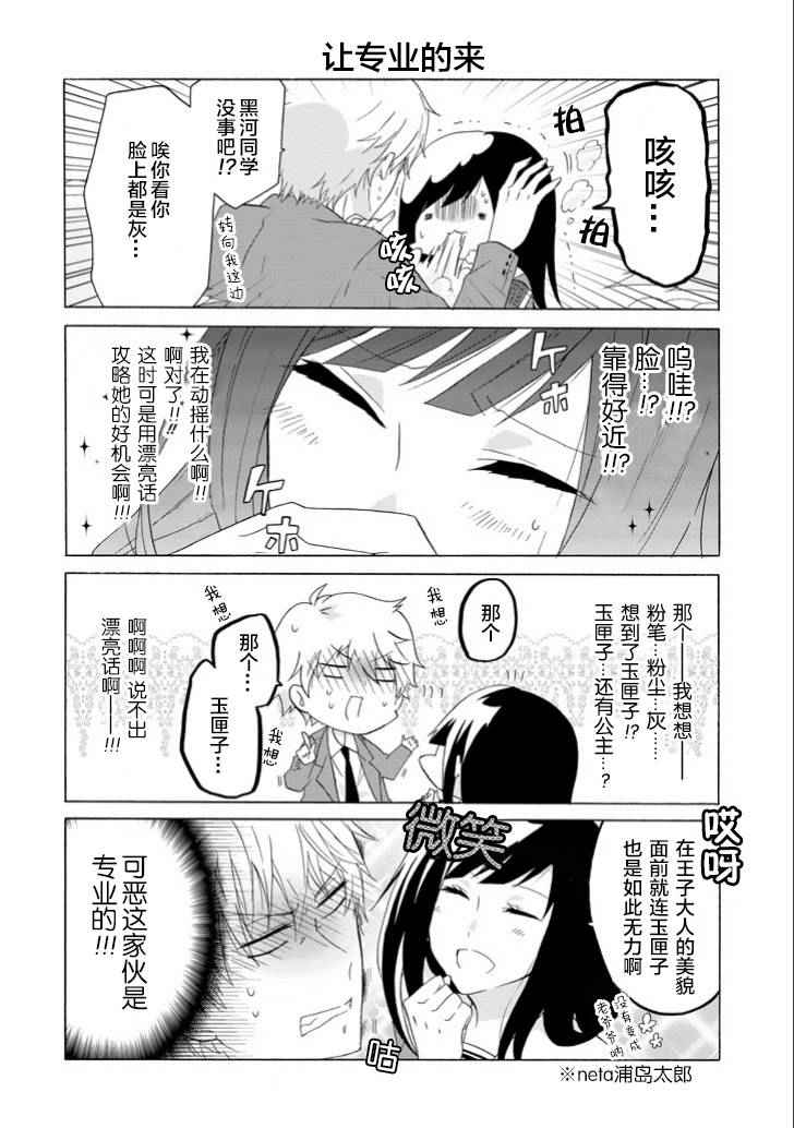 《就算是高岭之花也要攻略！》漫画最新章节第5话免费下拉式在线观看章节第【8】张图片