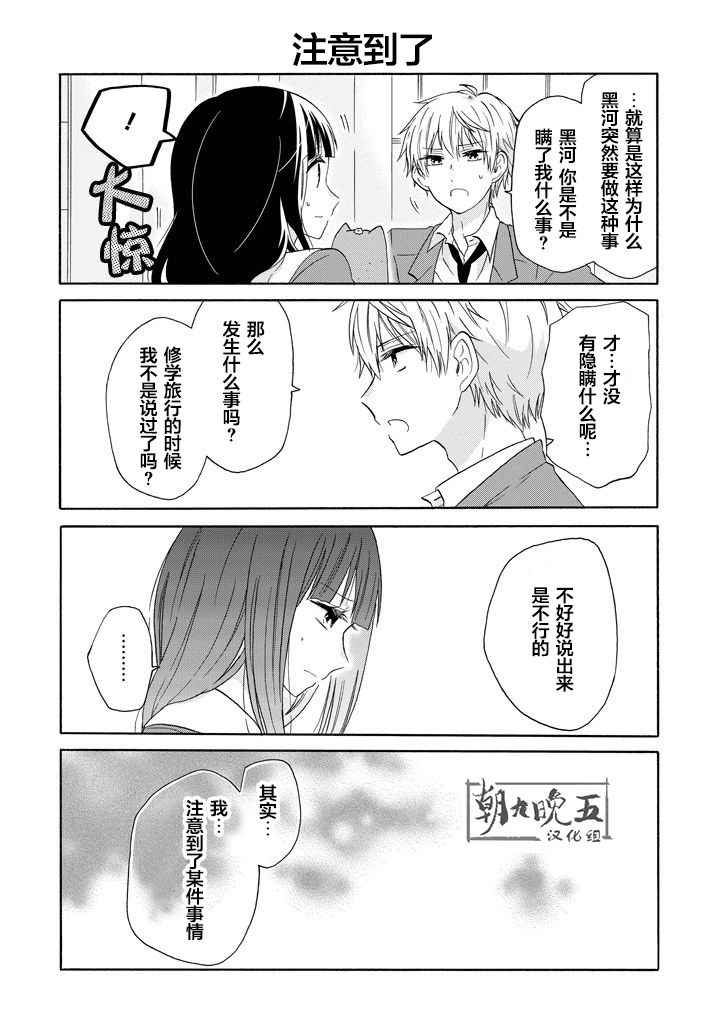 《就算是高岭之花也要攻略！》漫画最新章节第39话免费下拉式在线观看章节第【14】张图片