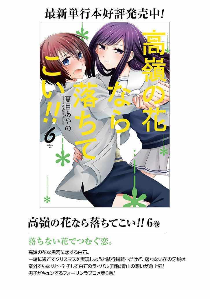 《就算是高岭之花也要攻略！》漫画最新章节第57话免费下拉式在线观看章节第【15】张图片