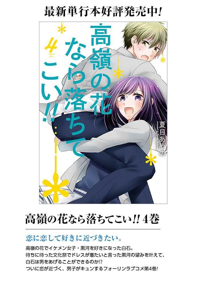 《就算是高岭之花也要攻略！》漫画最新章节第45话免费下拉式在线观看章节第【25】张图片