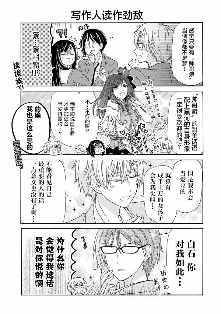 《就算是高岭之花也要攻略！》漫画最新章节第49话免费下拉式在线观看章节第【9】张图片