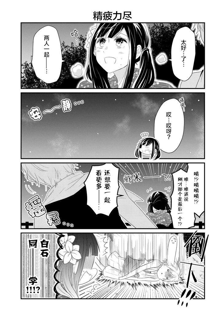 《就算是高岭之花也要攻略！》漫画最新章节第65话免费下拉式在线观看章节第【3】张图片