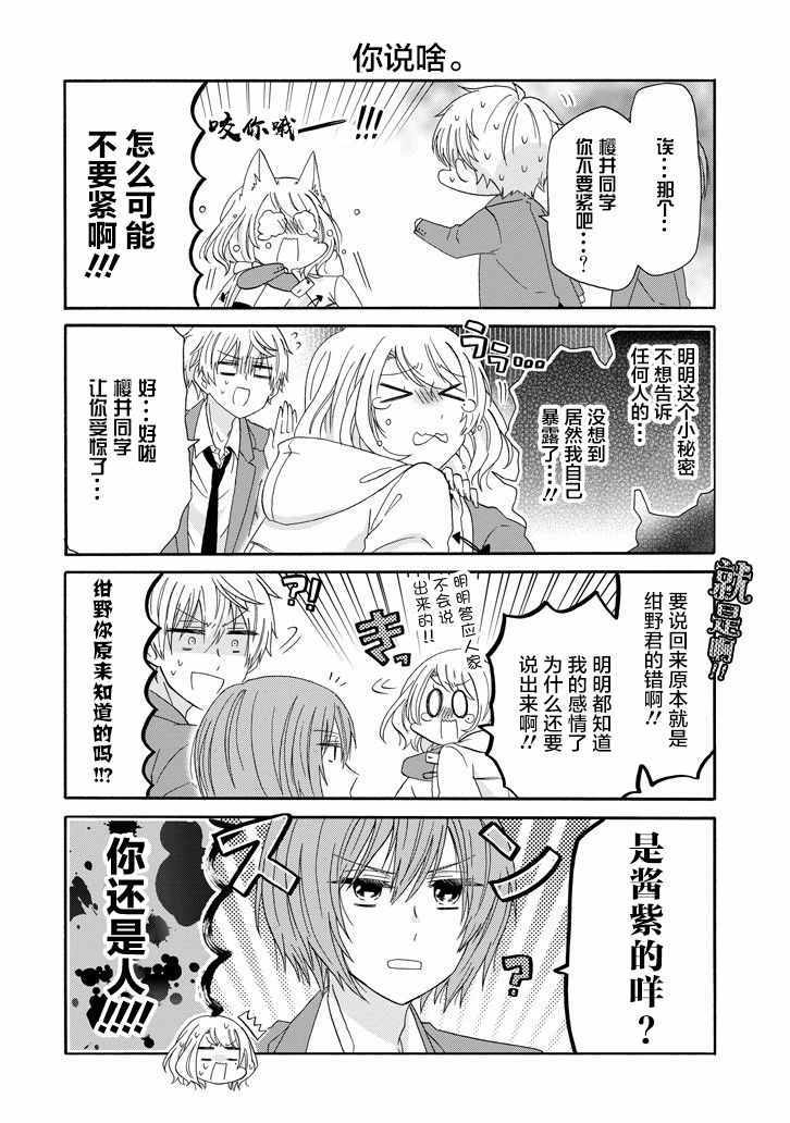 《就算是高岭之花也要攻略！》漫画最新章节第53话免费下拉式在线观看章节第【6】张图片