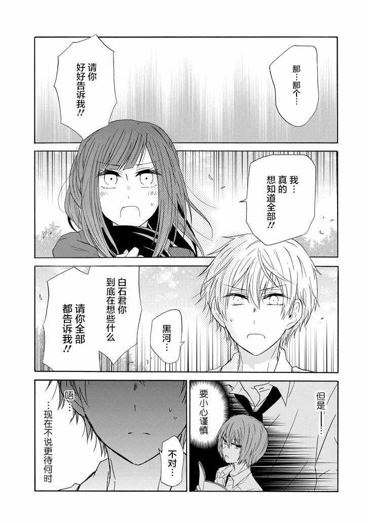 《就算是高岭之花也要攻略！》漫画最新章节第31话免费下拉式在线观看章节第【19】张图片