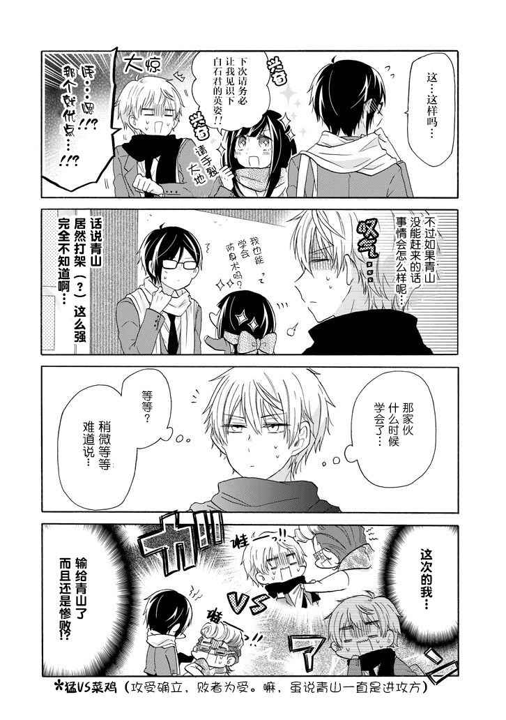 《就算是高岭之花也要攻略！》漫画最新章节第41话免费下拉式在线观看章节第【20】张图片