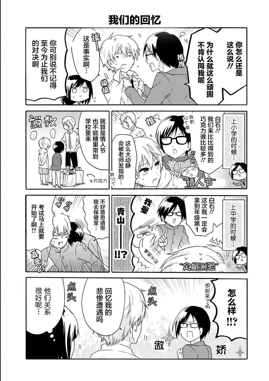 《就算是高岭之花也要攻略！》漫画最新章节第11话免费下拉式在线观看章节第【5】张图片