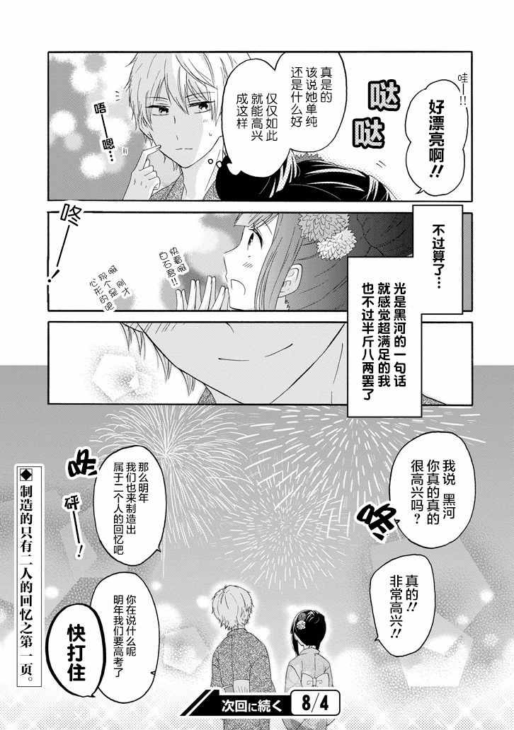 《就算是高岭之花也要攻略！》漫画最新章节第22话免费下拉式在线观看章节第【17】张图片