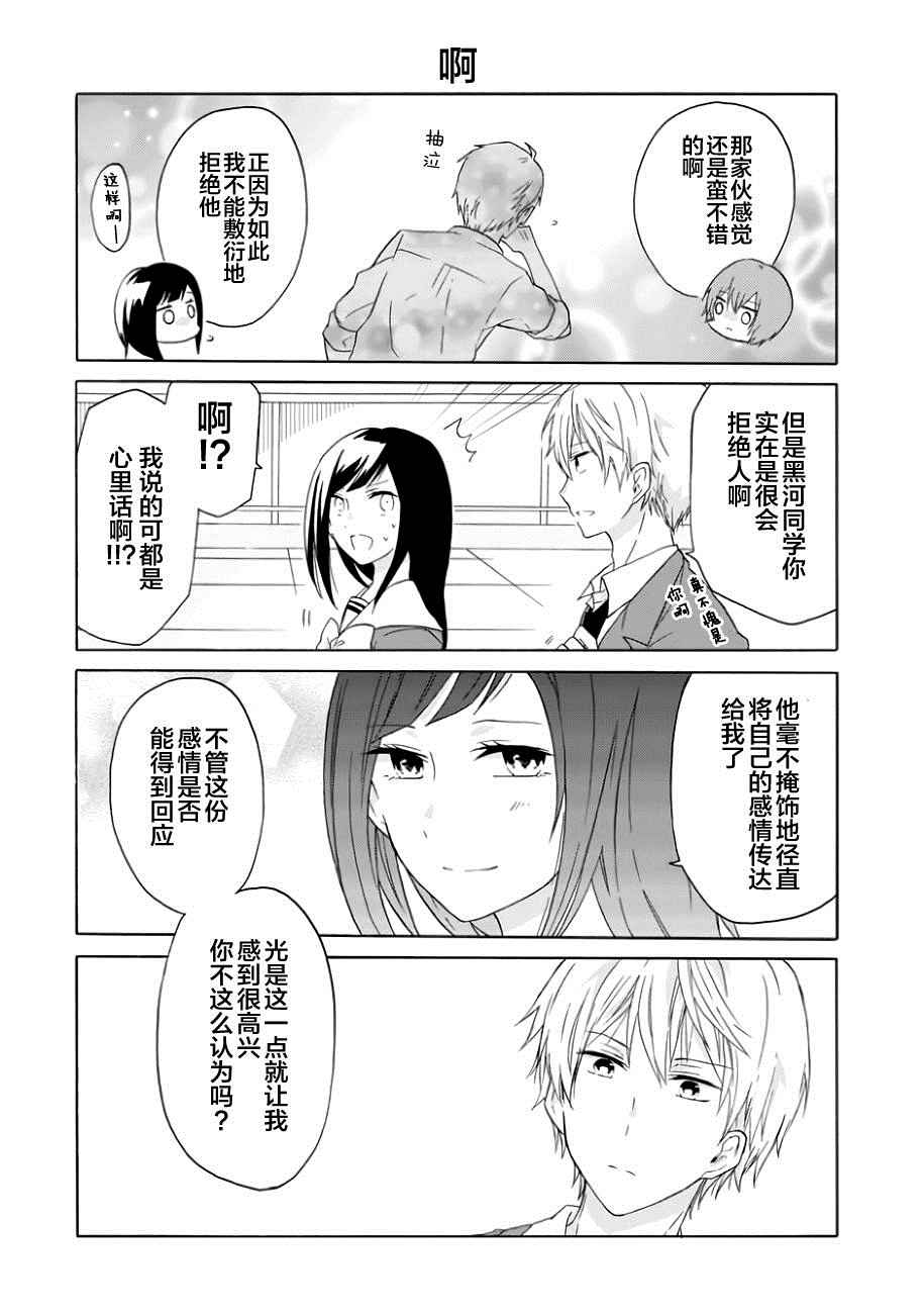 《就算是高岭之花也要攻略！》漫画最新章节第8话免费下拉式在线观看章节第【12】张图片