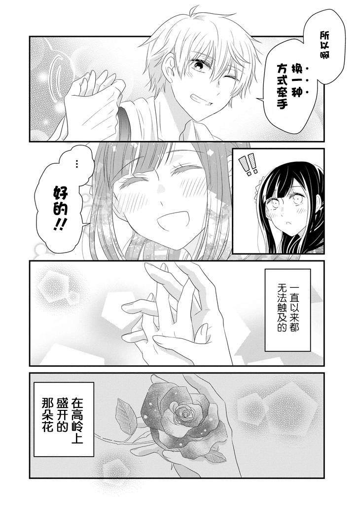 《就算是高岭之花也要攻略！》漫画最新章节第65话免费下拉式在线观看章节第【30】张图片