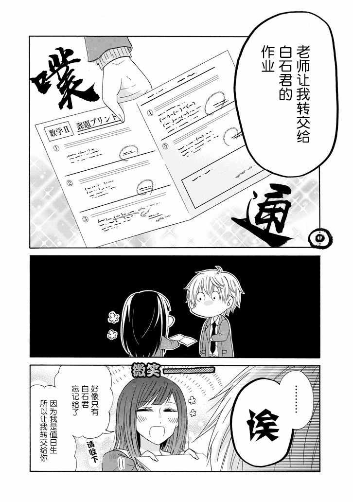 《就算是高岭之花也要攻略！》漫画最新章节第50话免费下拉式在线观看章节第【20】张图片