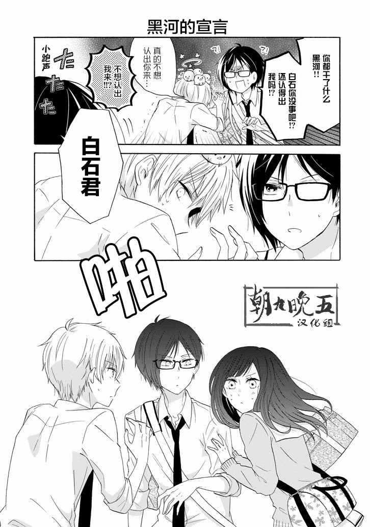 《就算是高岭之花也要攻略！》漫画最新章节第29话免费下拉式在线观看章节第【5】张图片