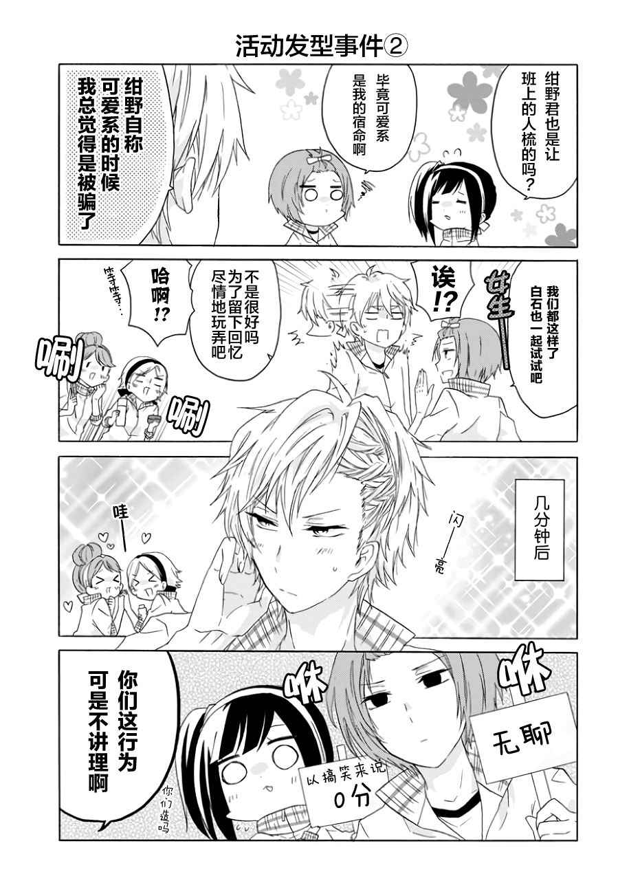 《就算是高岭之花也要攻略！》漫画最新章节第7话免费下拉式在线观看章节第【3】张图片