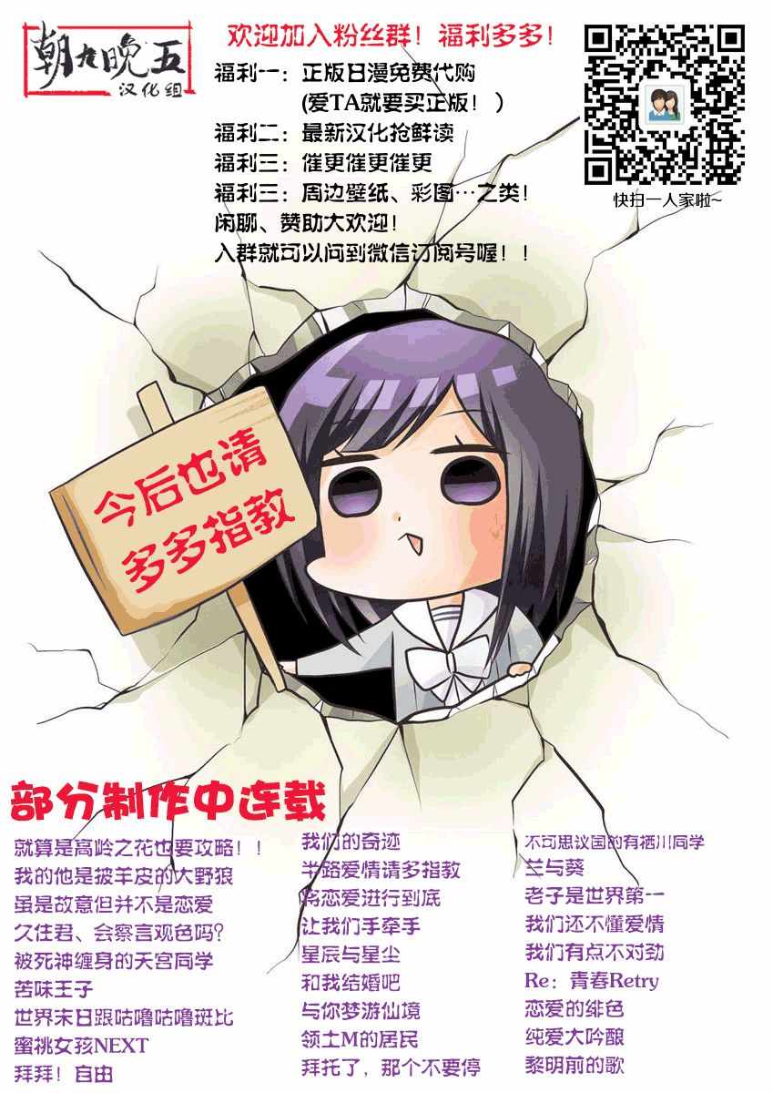 《就算是高岭之花也要攻略！》漫画最新章节第50话免费下拉式在线观看章节第【28】张图片