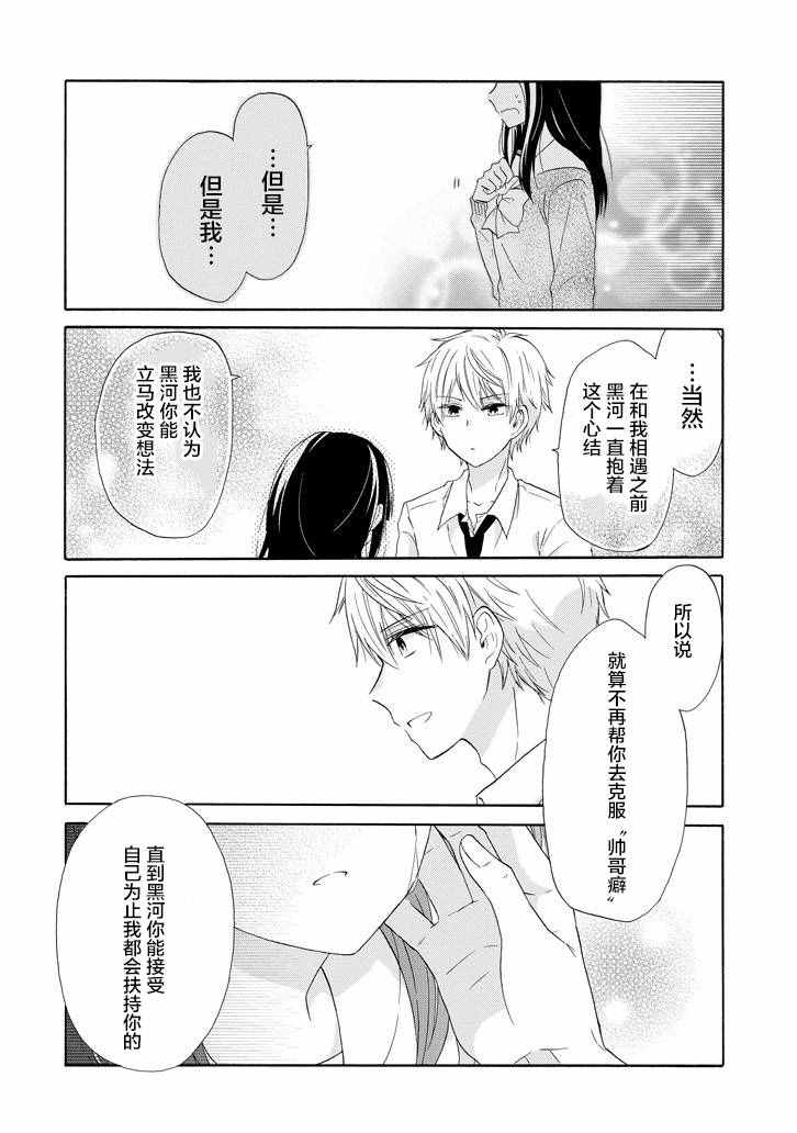 《就算是高岭之花也要攻略！》漫画最新章节第32话免费下拉式在线观看章节第【12】张图片